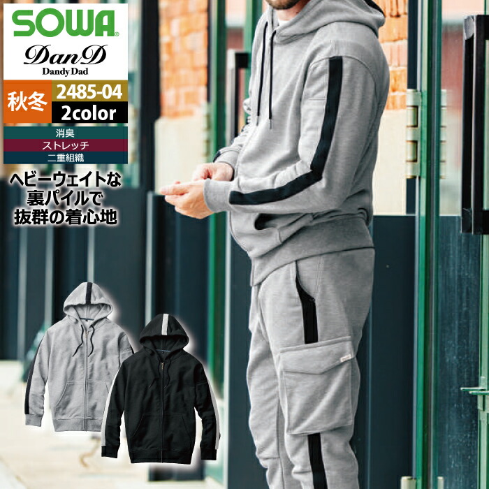 楽天市場】桑和 SOWA 作業服 2485-04 パーカー(フルジップ) 4L 秋冬