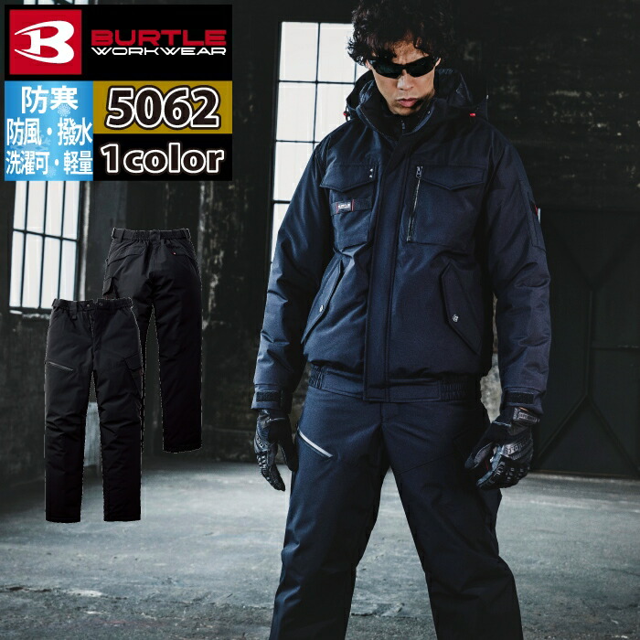 バートル BURTLE 作業服 作業着 防寒着 2025秋冬新作 5062 防寒パンツ 3XL おしゃれ 撥水 防風 保温