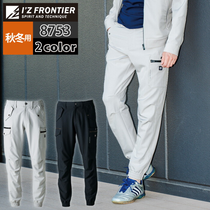 楽天市場】アイズフロンティア 作業服 2025秋冬新作 8753 ストレッチ