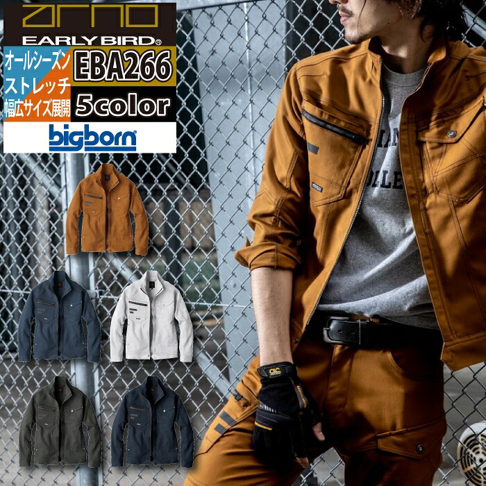 ビッグボーン bigborn 作業服 EBA266 長袖ジャケット 6L-7L オールシーズン 作業着