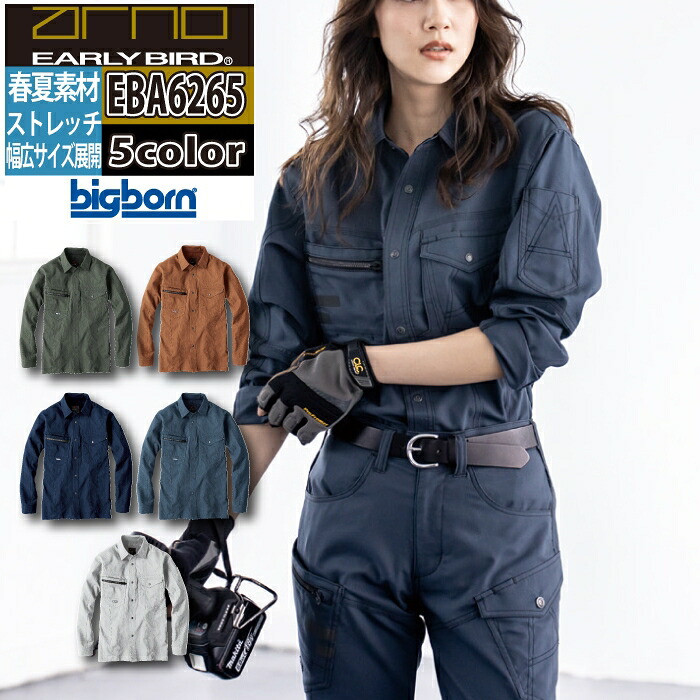 ビッグボーン bigborn 作業服 EBA6265 長袖シャツ 6L 春夏 作業着