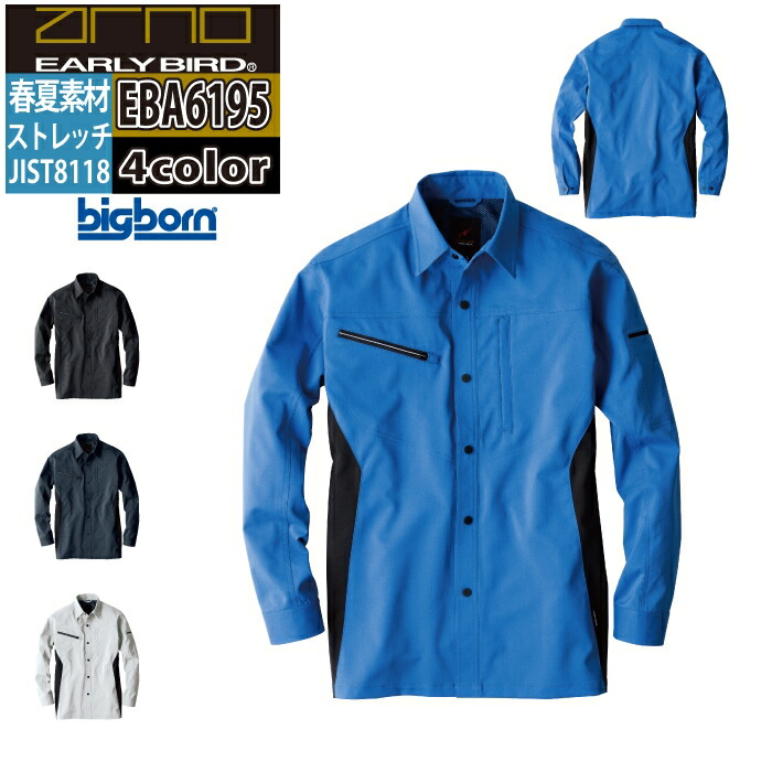ビッグボーン bigborn 作業服 EBA6195 長袖シャツ 4L 春夏 作業着