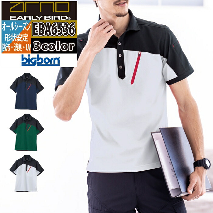ビッグボーン bigborn 作業服 EBA6536 半袖トリコットシャツ 6L オールシーズン 作業着