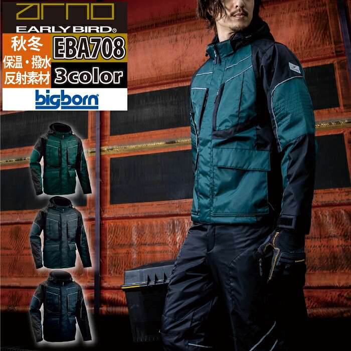 ビッグボーン bigborn 御役目服 防寒着 EBA708 防寒上衣 S-LL 秋冬 御役目着