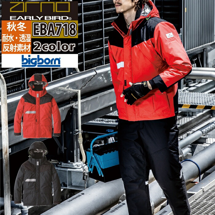 ビッグボーン bigborn 御役目服 防寒着 EBA718 防寒上衣 3L 秋冬 御役目着
