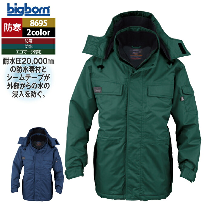 ビッグボーン bigborn 作業服 防寒着 8695 防寒コート 4L 秋冬 作業着｜作業服専門店キンショウ