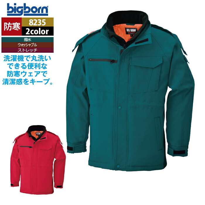 ビッグボーン bigborn 御役目服 防寒着 8235 防寒厚地の外套 M-LL 秋冬 御役目着