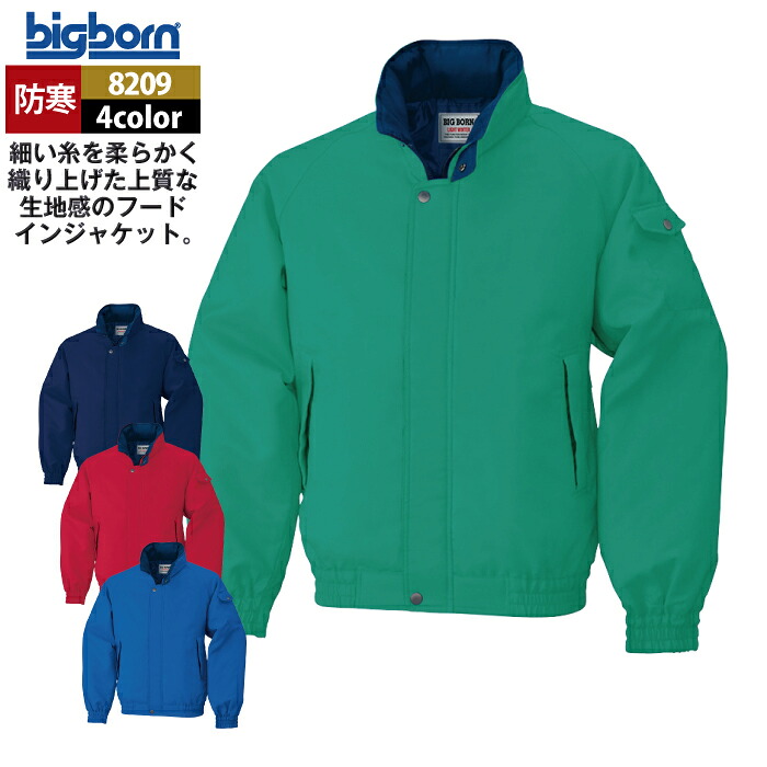 ビッグボーン bigborn 作業服 防寒着 8209 軽量防寒ジャケット 4L 秋冬 作業着｜作業服専門店キンショウ