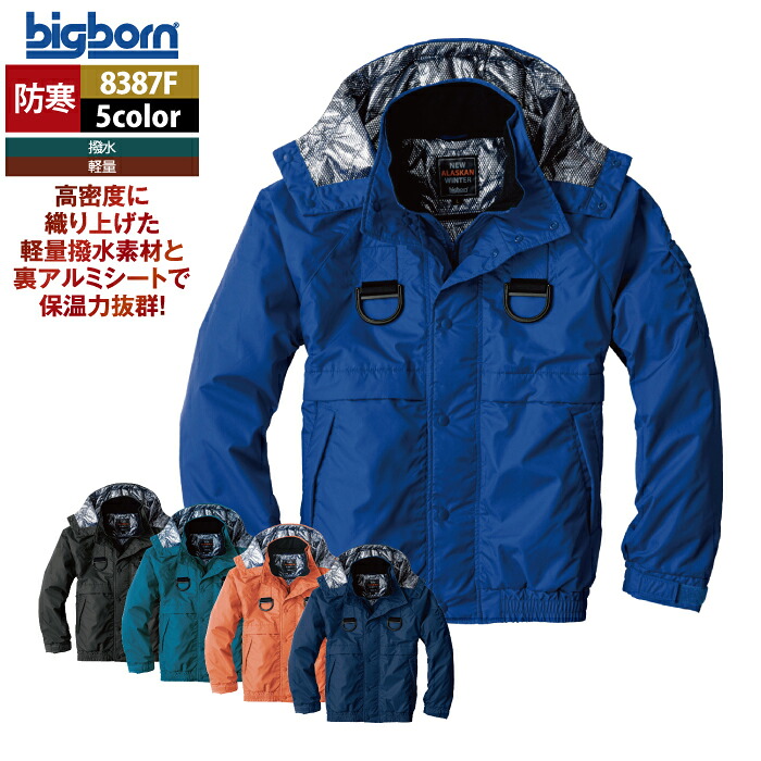 ビッグボーン bigborn 作業服 防寒着 8387F フルハーネス用防寒ジャケット 5L 秋冬 作業着