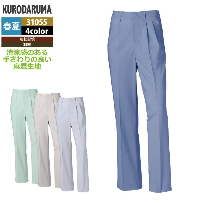 クロダルマ 作業服 春夏用 31055 スラックス 91-120