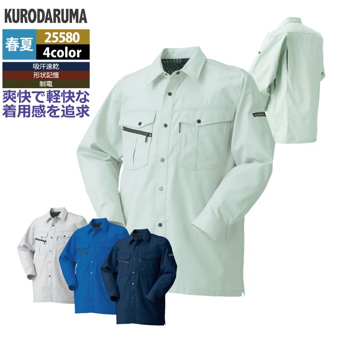 クロダルマ 作業服 春夏用 25580 長袖シャツ 3L-5L
