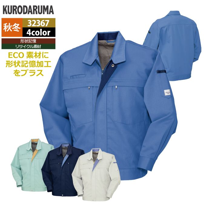 クロダルマ 作業服 秋冬用 32367 長袖ジャンパー S-LL