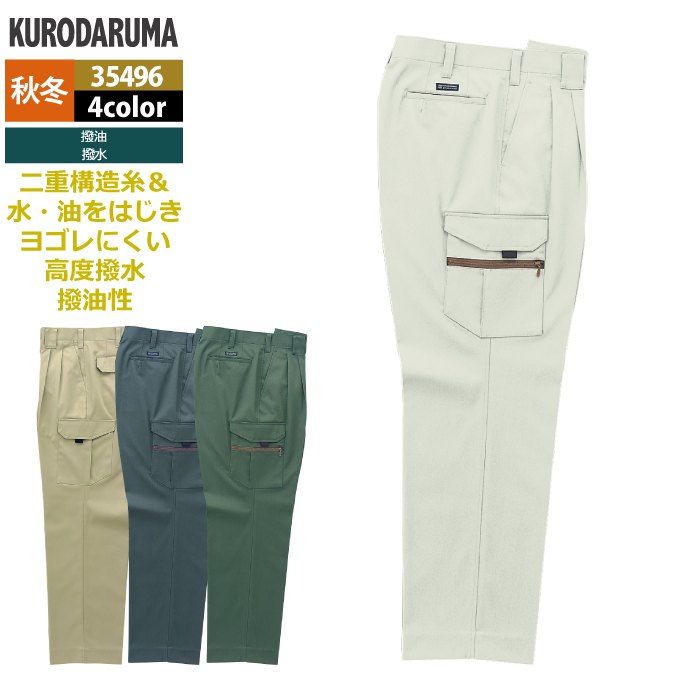 クロダルマ 作業服 秋冬用 35496 カーゴパンツ（ツータック） 70-88
