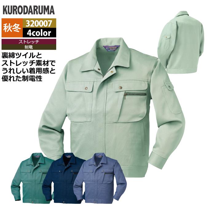 クロダルマ 作業服 秋冬用 320007 長袖ジャンパー 3L-5L