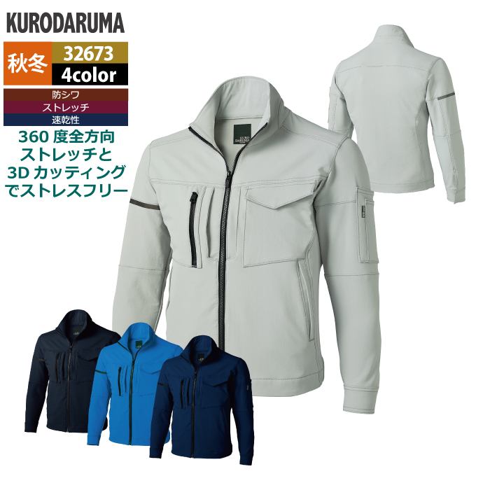 クロダルマ 作業服 秋冬用 32673 長袖ジャンパー 3L-5L