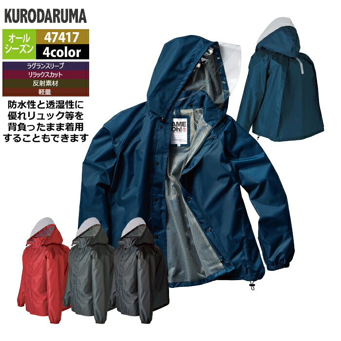 47417 【楽天市場】クロダルマ 作業服 レインウェア オールシーズン 47417 バックインレインコート 3L-5L:作業服専門店キンショウ