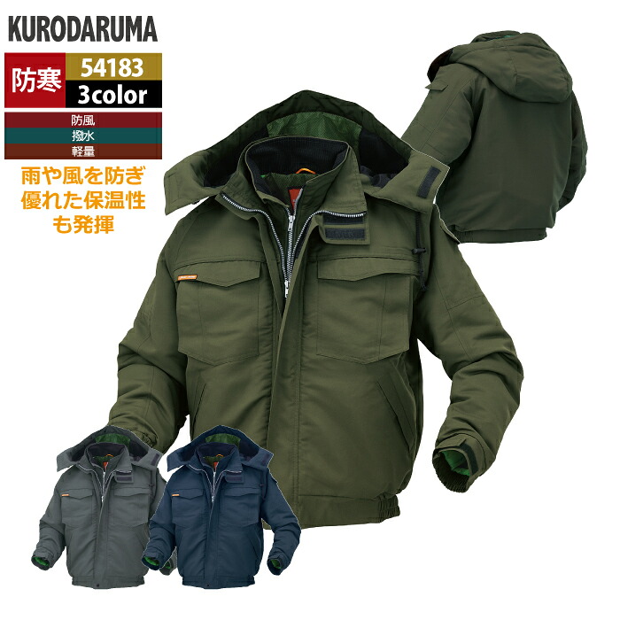 クロ始祖 進め方服 防寒着 秋冬用 54183 前掛け M-LL