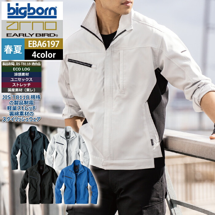 ビッグボーン bigborn 作業服 EBA6197 長袖ジャケット 5L 春夏 作業着