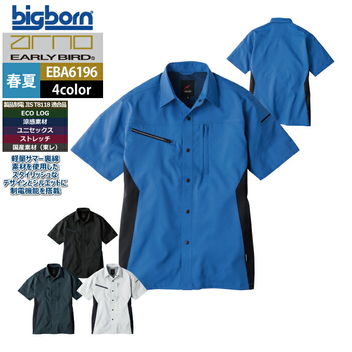ビッグボーン bigborn 作業服 EBA6196 半袖シャツ 5L 春夏 作業着
