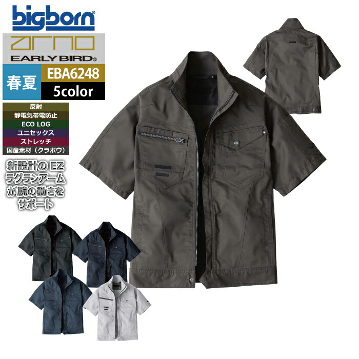 ビッグボーン bigborn 作業服 EBA6248 半袖ジャケット S-LL 春夏 作業着