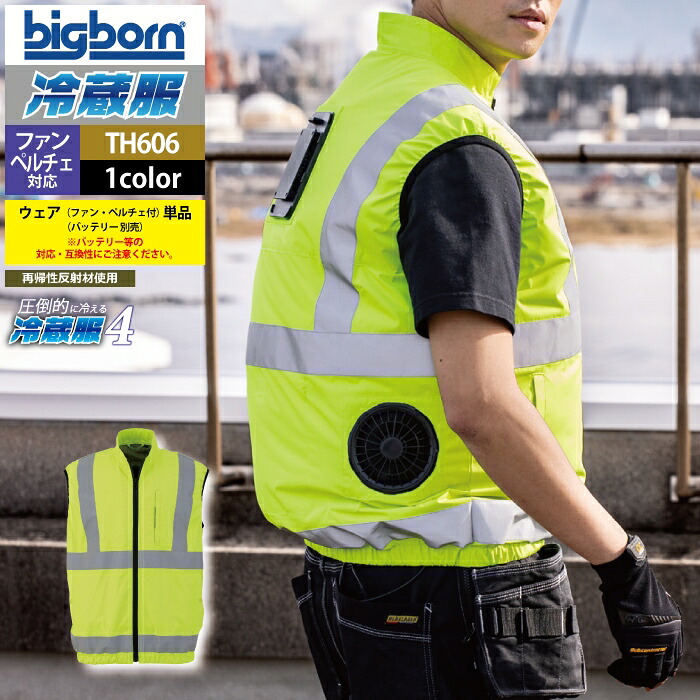 ファン付きウェア ビッグボーン bigborn 作業服 TH606 冷蔵服4高視認ベスト 3L 春夏 作業着 (ウェア+ペルチェ+ファンセット) バッテリー別売