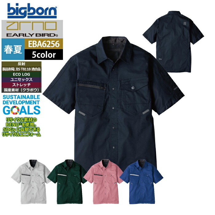 ビッグボーン bigborn 作業服 EBA6256 半袖シャツ 6L 春夏 作業着