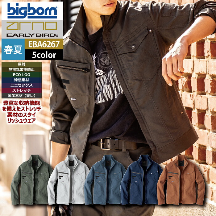 ビッグボーン bigborn 作業服 EBA6267 長袖ジャケット 3L 春夏 作業着