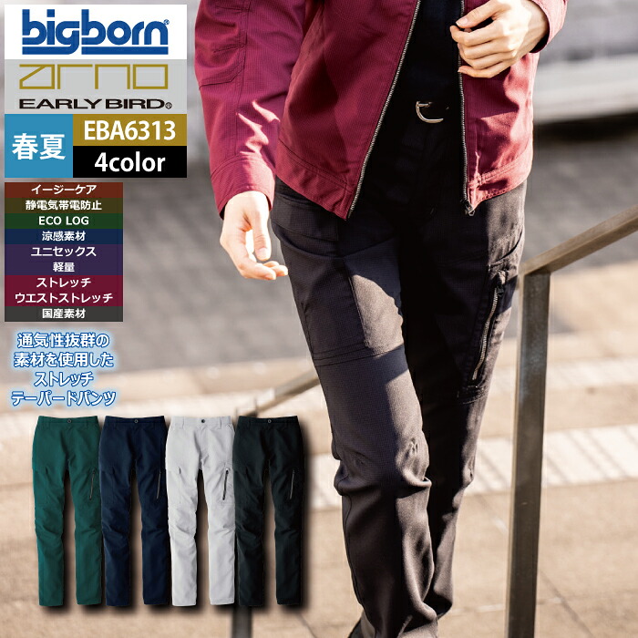 ビッグボーン bigborn 御役目服 御役目ズボン EBA6313 ノータックカーゴパンツ 6L 春夏 御役目着 その他-安全・保護用品-DIY・工具