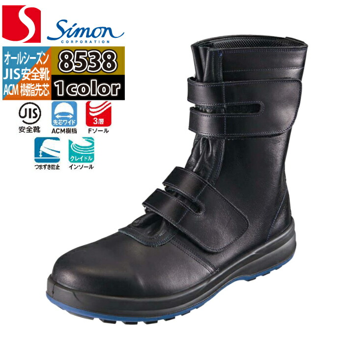 楽天市場】安全靴 ブーツ シモン simon 7538黒 1123220 メンズサイズ
