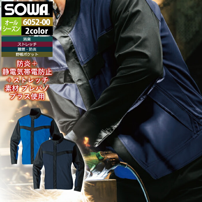 桑和 SOWA 作業服 6052-00 長袖ブルゾン 8L 作業着 春夏 メンズ ソーワ ワークウェア