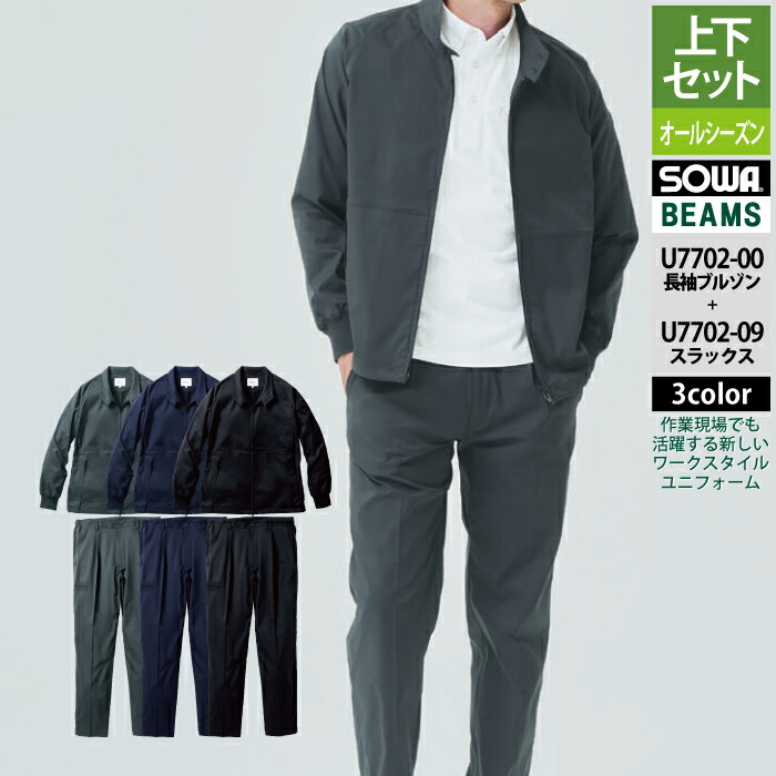 桑和 SOWA 進め方服 上下書き割り U7702-00 長袖上衣S-3L と U7702-09 スラックス S-3L 進め方着 進め方ズボン オール季節 メンズ ソーワ 細工物御召しもの