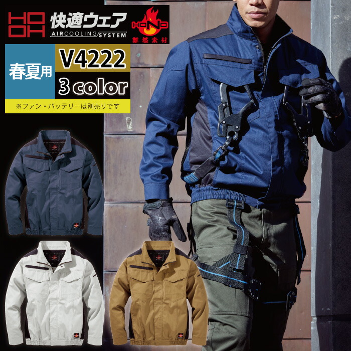 ファン付きウェア (服のみ) 村上被服 HOOH 鳳凰 作業服 V4222 難燃長袖ブルゾン 6L 春夏 作業着 おしゃれ 燃えにくい