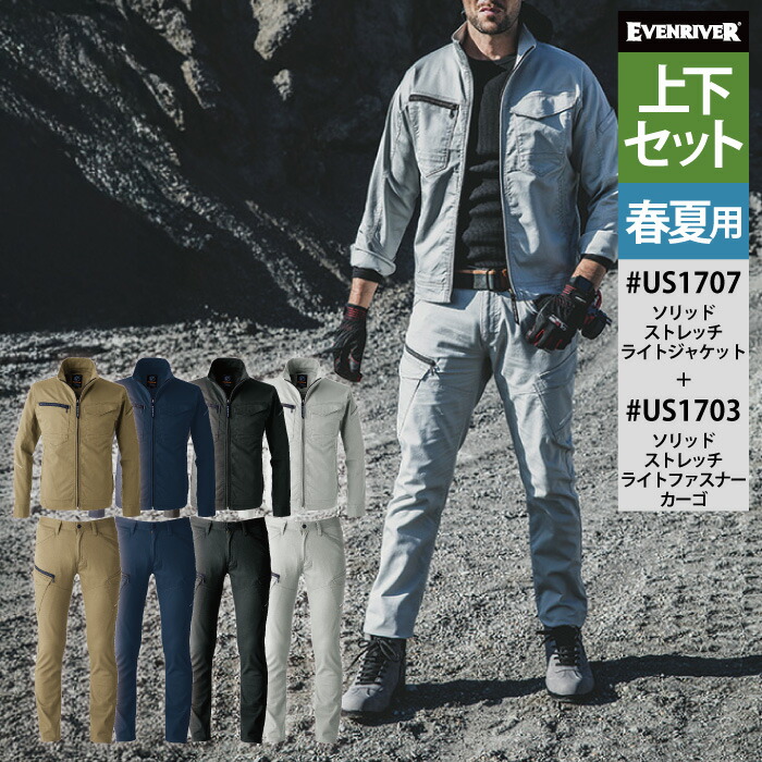 イーブンリバー やり方服 上下仕掛ける US1707 上衣S-3L と US1703 カーゴパンツ S-3L やり方着 やり方ズボン 春夏 かっこいい メンズ