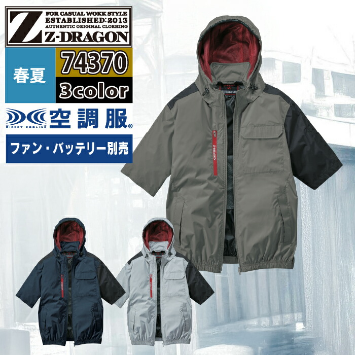 空調服 自重堂 ジードラゴン Z-DRAGON 作業服 春夏 74370 半袖ブルゾン 4L 単品 作業着