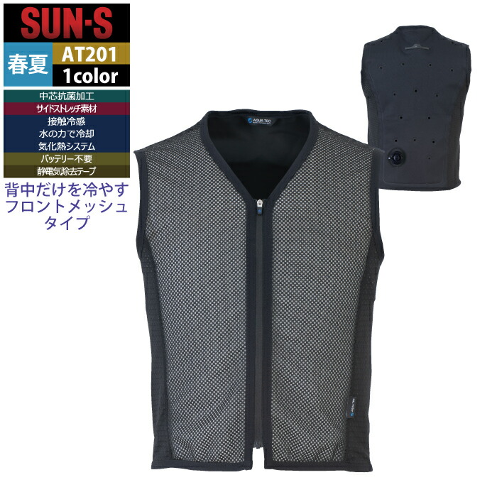 ファン付きウェア (服のみ) サンエス 作業服 春夏 AT201 アクアウォータベスト S-5L 作業着