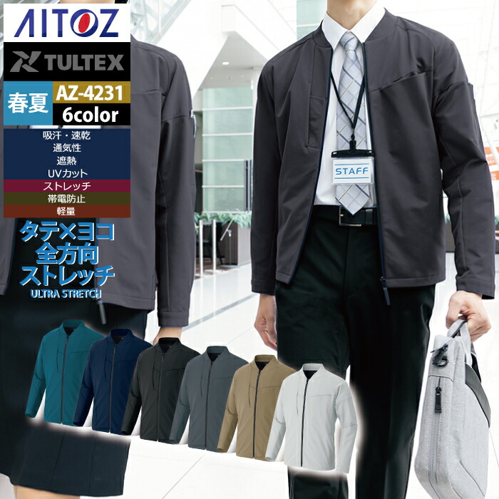 アイトス Aitoz 作業服 AZ-4231 長袖ブルゾン 4L 春夏用