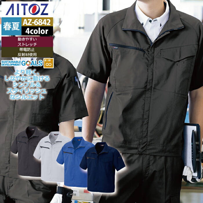 アイトス Aitoz 作業服 AZ-6842 半袖ブルゾン 6L 春夏用