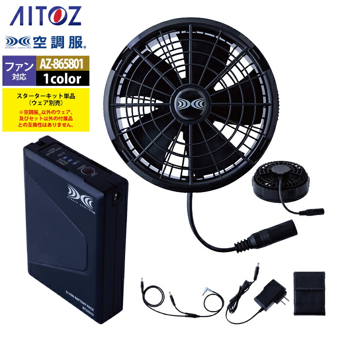 冷房装置服 アイトス Aitoz AZ-865801 冷房装置服SK25011K90クランク一揃いの道具25V F 春夏用