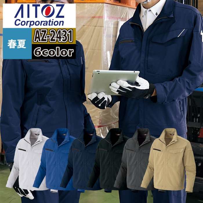 アイトス Aitoz 進め方服 AZ-2431 長袖上衣 5L 春夏用 進め方着