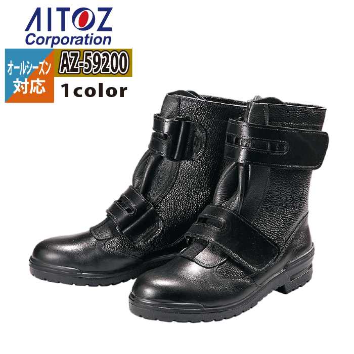 安全性のある靴 アイトス Aitoz AZ-59200 安全性のある靴(DRF-707) 23.5-30 オール時期 やり方服 やり方着