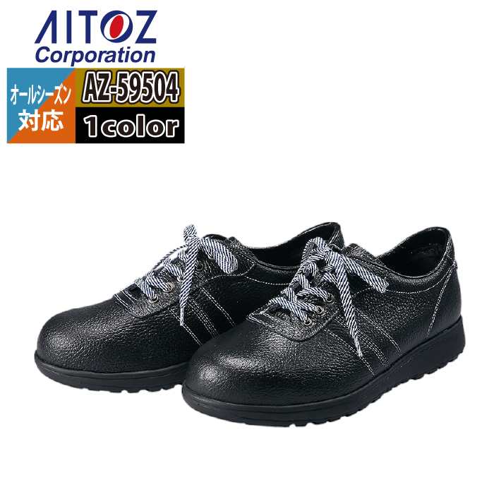 安全性のある靴 アイトス Aitoz AZ-59504 安全性のある靴(AG-1B) 23.5-30 オール時期 やり方服 やり方着