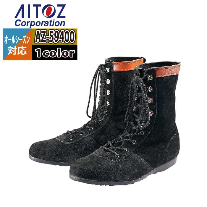 安全性のある靴 アイトス Aitoz AZ-59400 安全性のある靴(L53H1) 24-28 オール時期 やり方服 やり方着