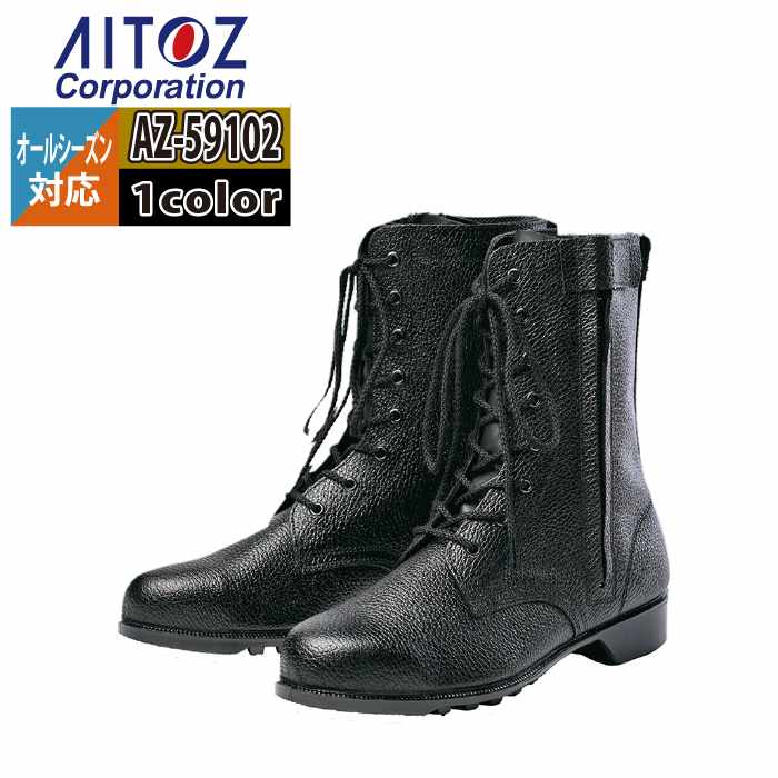 安全性のある靴 アイトス Aitoz AZ-59102 安全性のある靴(703) 23.5-30 オール時期 やり方服 やり方着