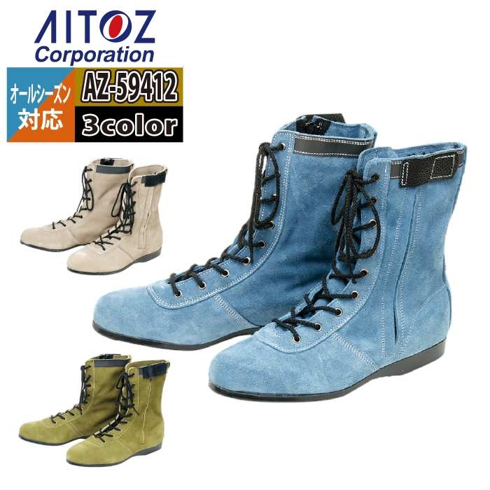 安全性のある靴 アイトス Aitoz AZ-59412 安全性のある靴(技零式) 24-28 オール時期 やり方服 やり方着