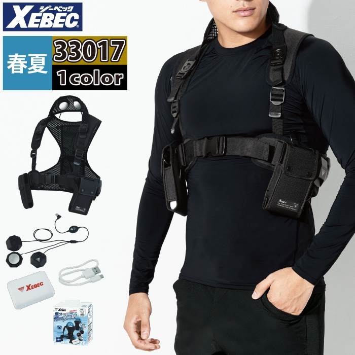 ペルチェ相応う御召しもの ジーベック XEBEC やり方服 33017 ペルチェベストセット(乾電池付き添い人) 4L-6L 春夏用 やり方着