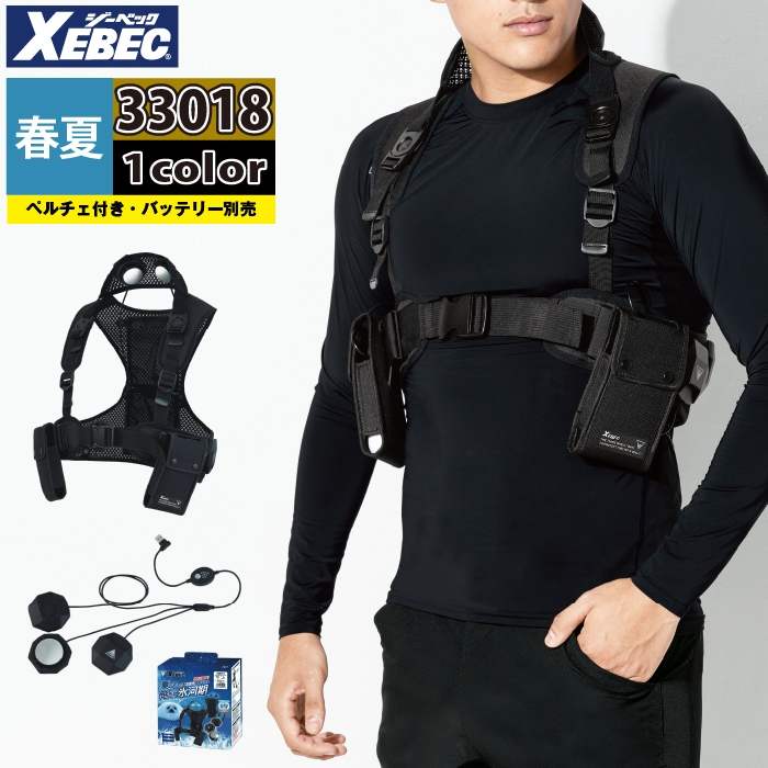 ペルチェ対応ウェア ジーベック XEBEC 作業服 33018 ペルチェベストセット(バッテリー無し) S-LL 春夏用 作業着｜作業服専門店キンショウ