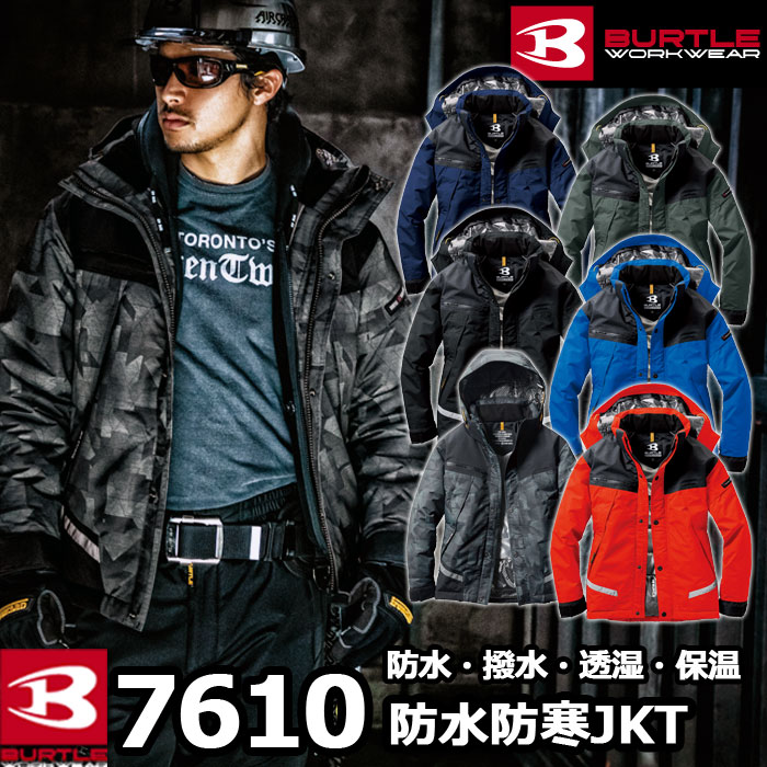 【一部即日発送】バートル BURTLE 作業服 作業着 防寒着 7610 防水防寒ジャケット 防風 撥水 保温 透湿 防水 大型フード マウンテンパーカー アウトドア メンズ レディース ユニセックス ストレッチ