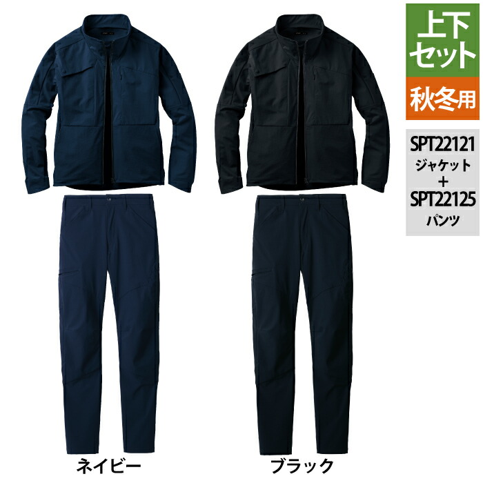 サンエス 作業服 上下セット 秋冬 SPT22121 ソフトシェルジャケットS-5L と SPT22125 ソフトシェルパンツ SS-6L 作業着 作業ズボン 作業着 ワークウェア かっこいい メンズ