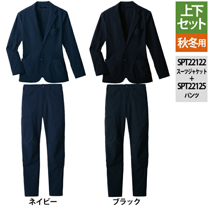 サンエス 作業服 上下セット 秋冬 SPT22122 ソフトシェルスーツジャケットM-4L と SPT22125 ソフトシェルパンツ SS-6L 作業着 作業ズボン 作業着 ワークウェア かっこいい メンズ