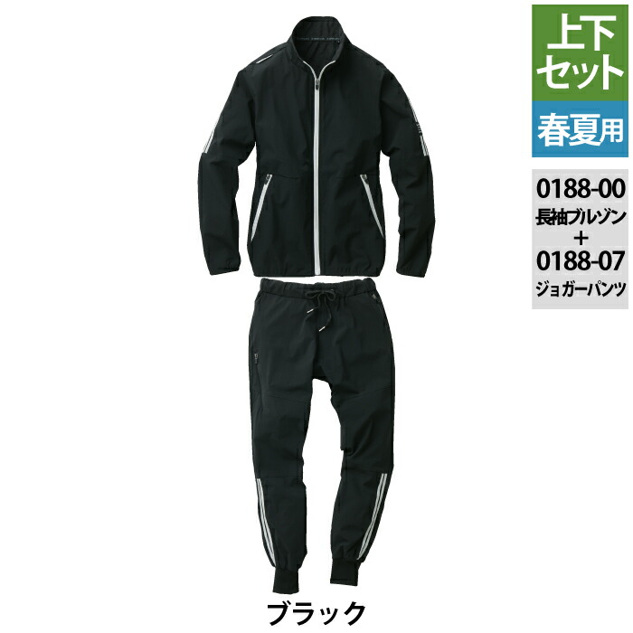桑和 SOWA 作業服 上下セット 0188-00 長袖ブルゾンM-3L と 0188-07 ジョガーパンツ S-3L 春夏用 かっこいい おしゃれ 作業着 ズボン メンズ ソーワ ワークウェア｜作業服専門店キンショウ